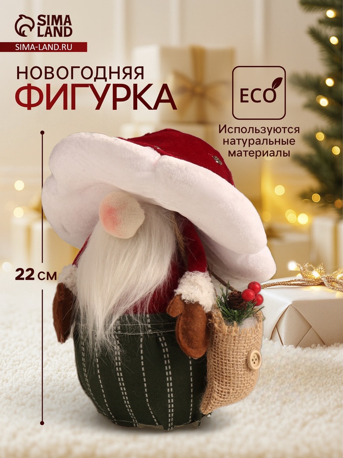 Фигурка новогодняя «Дедушка-мухомор с еловыми ветками в мешке», 22×21×26 см - Фото 1