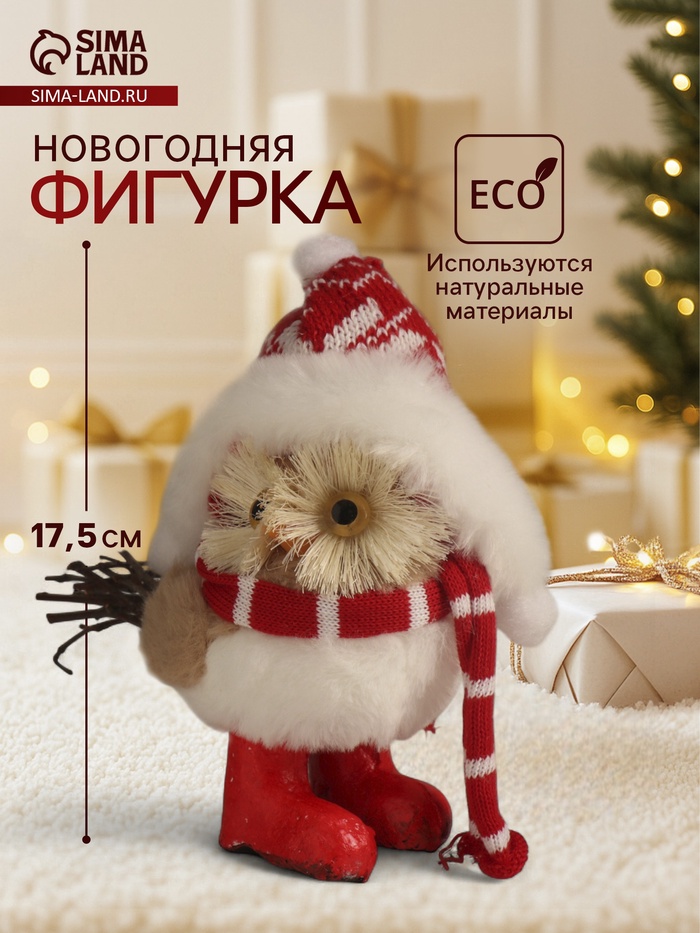 Фигурка новогодняя «Совёнок в шапке-ушанке и шарфе», 15×8.5×17.5 см