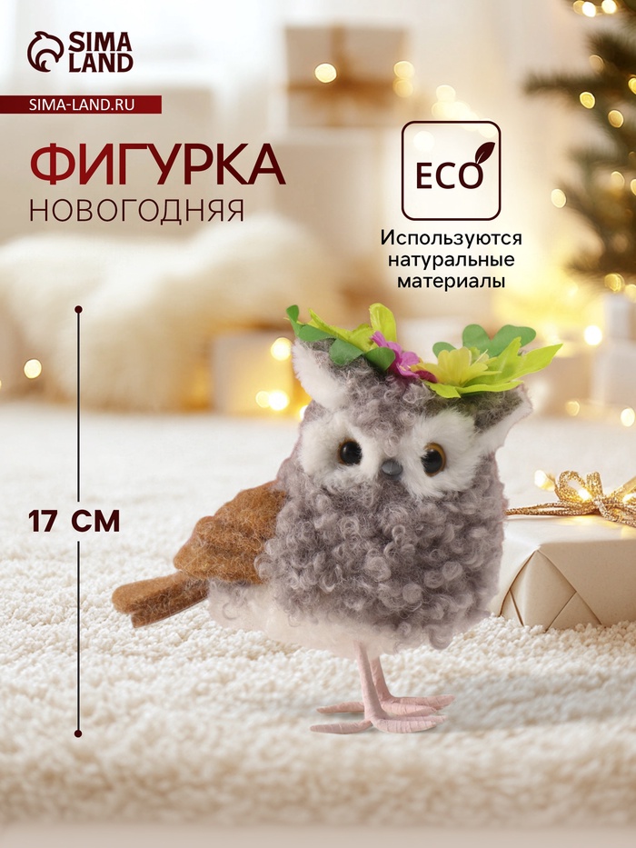 Фигурка «Кудрявая совушка с цветами», 12×9×17 см - Фото 1