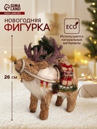 Фигурка новогодняя «Олень с подарками на спине», 26×13×26 см - Фото 1
