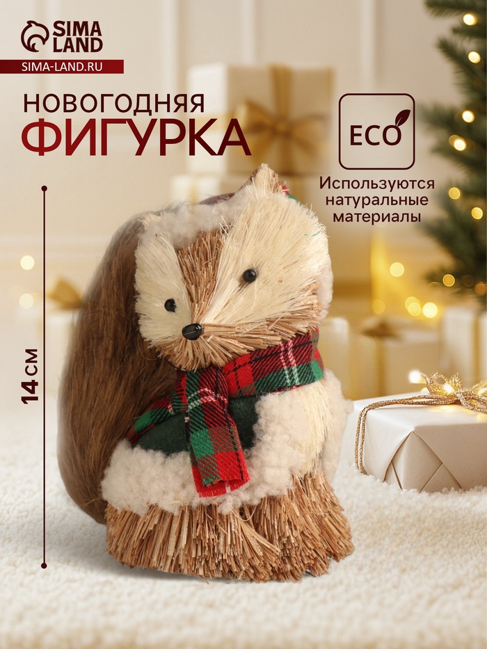 Фигурка новогодняя «Енотик в зимней одёжке», 8×13×14 см - Фото 1