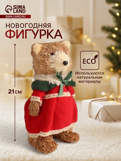 Фигурка новогодняя «Мишутка в платье», 10×10×21 см