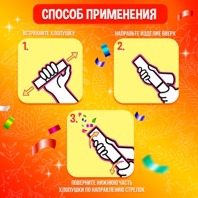 Хлопушка с игрушкой «Чудо-сюрприз. Змея»