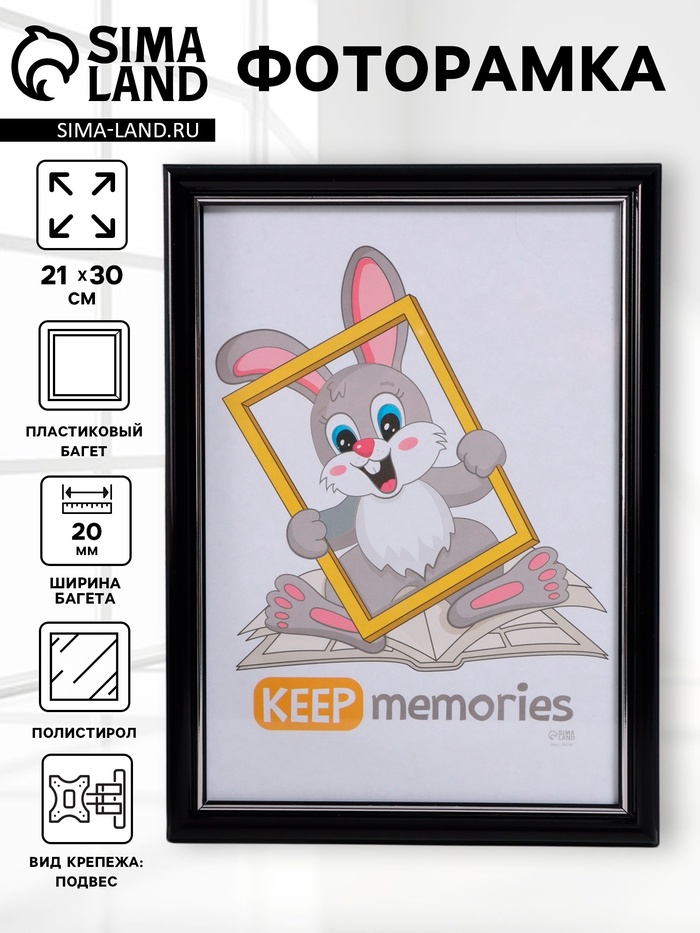Фоторамка для фото 21×30 см Keep memories «Пиксель», пластик, чёрный, (пластиковый экран)