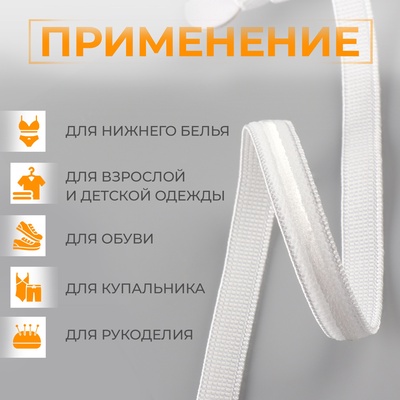 Резинка с силиконом, 8 мм, 10±1 м, белая