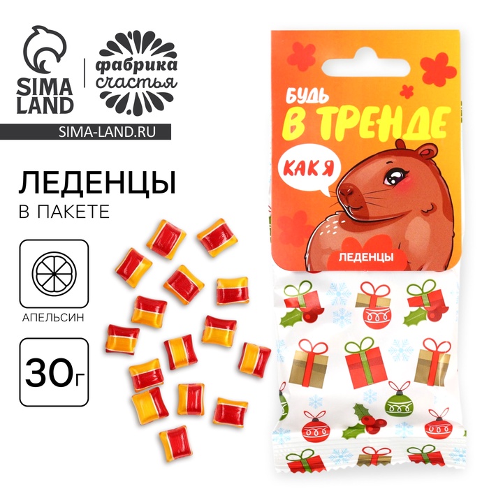УЦЕНКА Леденецы в пакете с европодвесом «В тренде» вкус апельсин 30 г - Фото 1