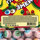 Мармелад жевательный, "Глаз Змеи", 2,5 г (комплект 200 шт) - фото 26693317