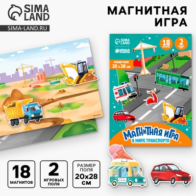Настольная магнитная игра для малышей «Машинки», 28×20 см