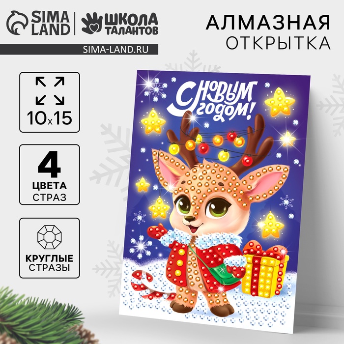 Алмазная мозаика на новый год с частичным заполнением для детей на открытке «Оленёнок», набор для творчества - Фото 1
