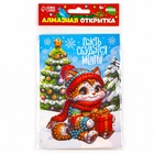 Алмазная мозаика на новый год с частичным заполнением для детей на открытке «Пусть сбудутся мечты», набор для творчества - Фото 8