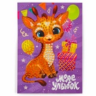 Алмазная мозаика для детей с частичным заполнением на открытке «Море улыбок» - Фото 4