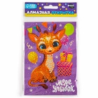 Алмазная мозаика для детей с частичным заполнением на открытке «Море улыбок» - Фото 8