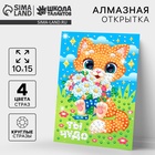 Алмазная мозаика для детей с частичным заполнением на открытке «Ты чудо» - Фото 1