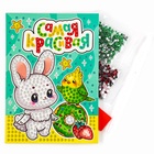 Алмазная мозаика для детей с частичным заполнением на открытке «Для самой красивой» - Фото 3