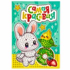 Алмазная мозаика для детей с частичным заполнением на открытке «Для самой красивой» - Фото 5