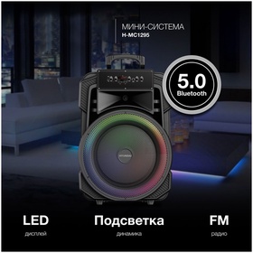 Минисистема Hyundai H-MC1295 черный 35Вт/FM/USB/BT/micro SD