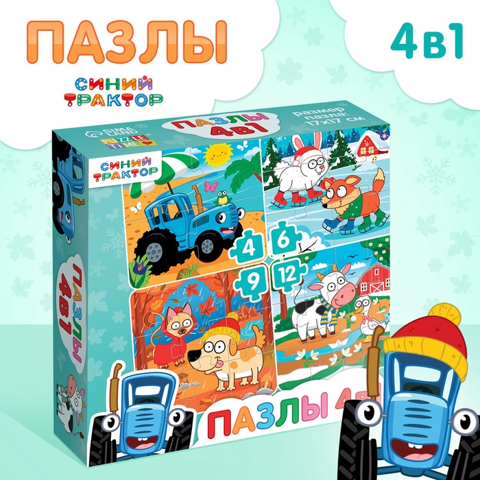 Пазлы 4 в 1 «Синий трактор: От зимы до лета», 31 деталь - Фото 1