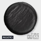 Тарелка Magistro Black style, d=26 см, фарфор, цвет чёрный 10630432 - фото 6866481