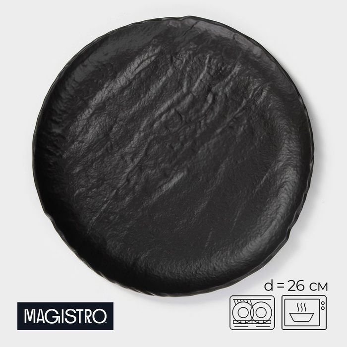 

Тарелка Magistro Black style, d=26 см, фарфор, цвет чёрный