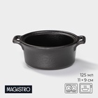 Соусник Magistro Black style, 125 мл, фарфор, цвет чёрный 10630435 - фото 7308263