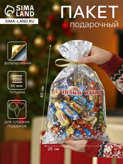 Пакет подарочный С Новым Годом+Леденцы 25×40 см, цветной металлизированный рисунок МИКС