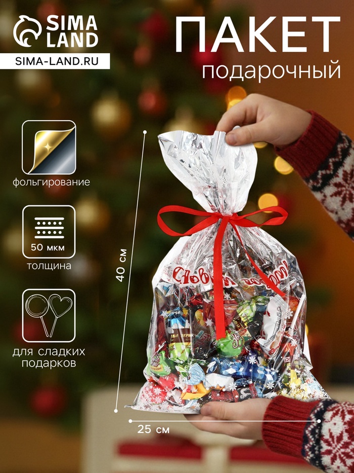 Пакет подарочный С Новым Годом+Леденцы 25×40 см, цветной металлизированный рисунок МИКС - Фото 1