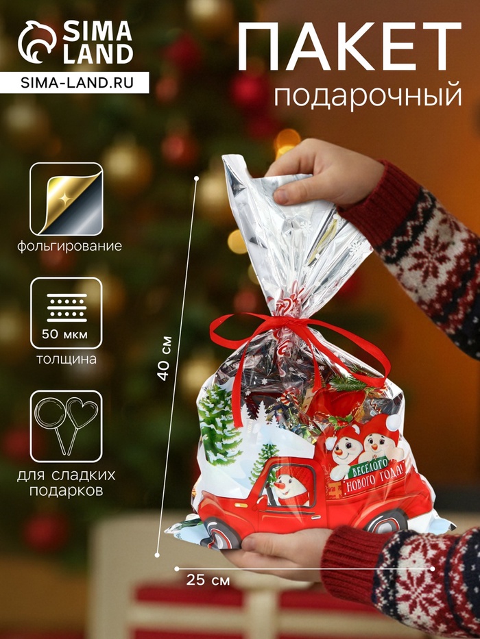 Пакет подарочный «Веселого Нового Года» 25×40 см, цветной металлизированный рисунок - Фото 1
