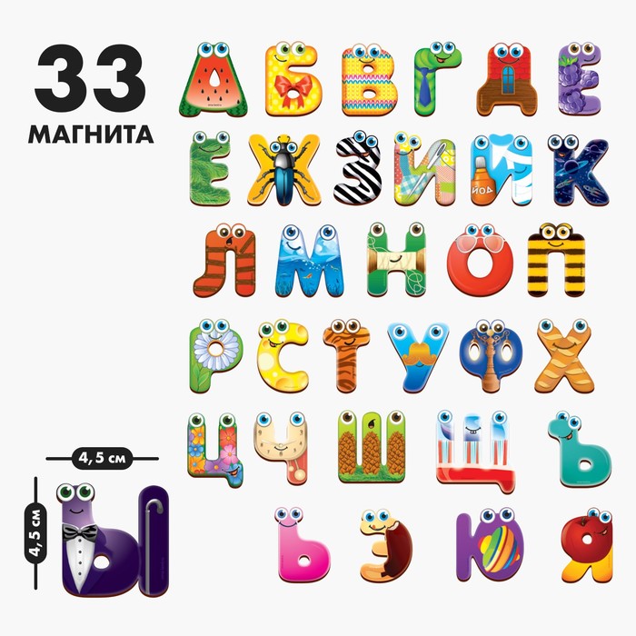 Развивающие магниты «Русский алфавит», 33 шт. - фото 1905307338