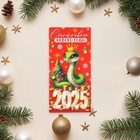 Конверт для денег "Счастливого Нового Года! 2025" символ года, красный фон, 8,3 х 16,5 см (комплект 10 шт) - фото 26545256