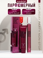 Парфюмерный набор мужской Saturday party Non-stop: Туалетная вода, 35мл +Гель для душа, 35мл - Фото 1