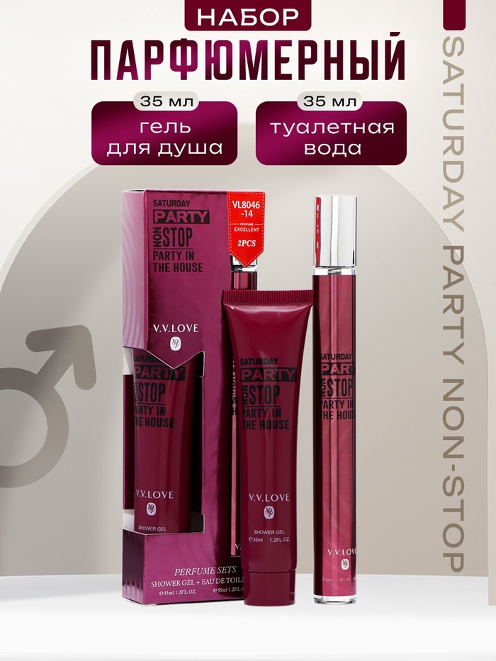 Парфюмерный набор мужской Saturday party Non-stop: Туалетная вода, 35мл +Гель для душа, 35мл - Фото 1