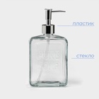 Дозатор для мыла SAVANNA, стекло, 580 мл, прозрачный - Фото 2