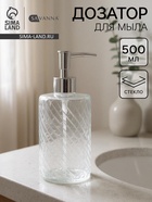 Дозатор для мыла SAVANNA, стекло, 500 мл, прозрачный - Фото 1