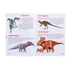 Большая книга «Динозавры» - Фото 2
