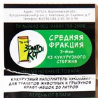 Наполнитель кукурузный "Золотой кот" для грызунов, 20 л - Фото 3