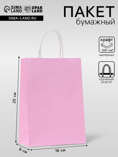 Пакет крафт розовый, круглая ручка, 18×8×25 см, 120 г
