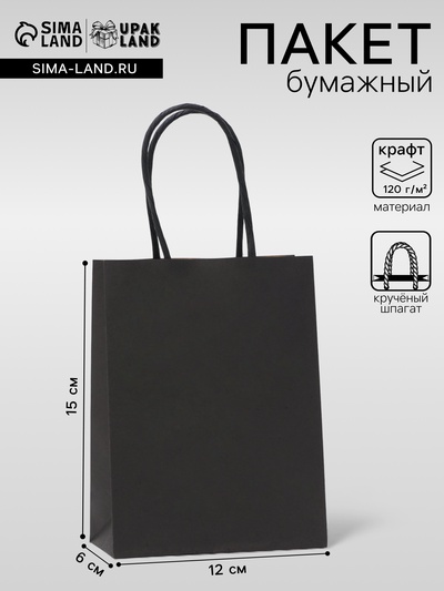 Пакет крафт чёрный, круглая ручка, 15×12×6 см, 120 г