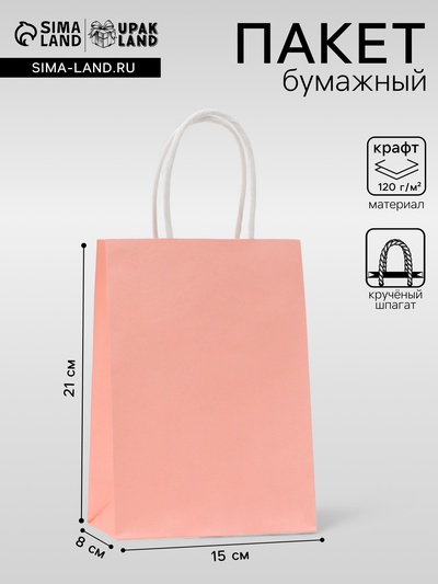 Пакет крафт розовый, круглая ручка, 15×21×8 см, 120 г