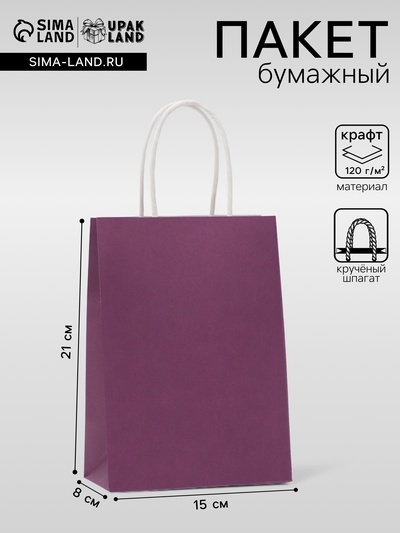 Пакет крафт сиреневый, круглая ручка, 15×21×8 см, 120 г