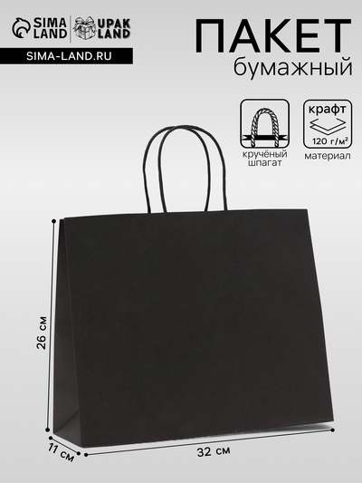 Пакет крафт черный, круглая ручка, 32×11×26 см, 120 г