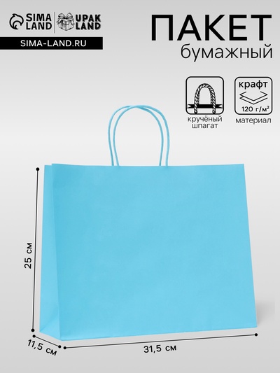 Пакет крафт голубой, круглая ручка, 31.5×25×11.5 см, 120 г
