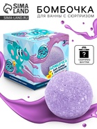 Бомбочка для ванны с сюрпризом, цвет фиолетовый - Фото 1