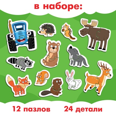 Макси - пазлы магнитные «Синий трактор в лесу», в металлической коробке, 12 пазлов