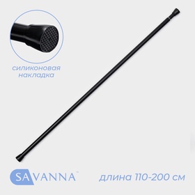 Карниз для ванной SAVANNA, телескопический, d=3 см, 110-200 см, чёрный 10462442