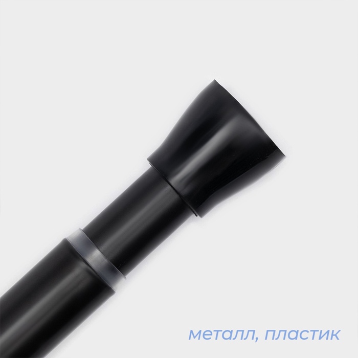 Карниз для ванной SAVANNA, телескопический, 110-200 см, чёрный - Фото 1