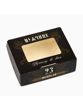 Коробка складная «23 Февраля», 10 х 8 х 3.5 см (комплект 5 шт)