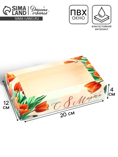 Коробка складная «С 8 Марта!», 20×12×4 см