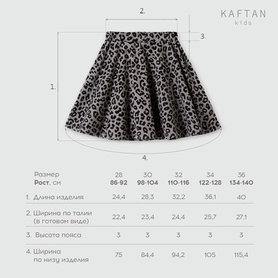 Юбка для девочки KAFTAN Trendy grey, размер 32 (110-116 см)
