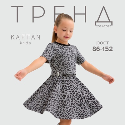 Юбка для девочки KAFTAN Trendy grey, размер 36 (134-140 см)