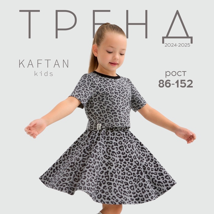 Юбка для девочки KAFTAN Trendy grey, р.36 (134-140) - Фото 1